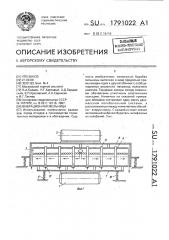 Вибрационная мельница (патент 1791022)