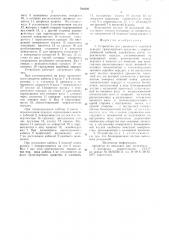 Устройство для управлениякоробкой передач транспортногосредства c опрокидываемойкабиной (патент 793826)
