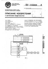 Устройство для визуального контроля профиля (патент 1153234)