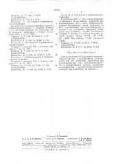 Способ получения 0,0-диалкил-8-триалкил(арил)- станилтио- и дитиофосфатов (патент 181103)