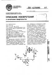Регулятор частоты вращения для двигателя внутреннего сгорания с наддувом (патент 1270393)