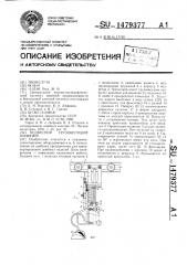 Подвесной грузонесущий конвейер (патент 1479377)