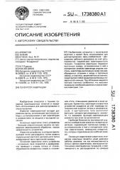 Генератор кавитации (патент 1738380)