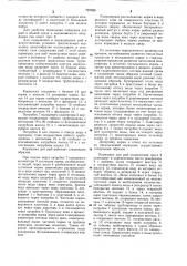 Кормушка для рыб (патент 797626)
