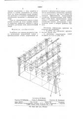 Устройство для защиты растений от града (патент 730327)