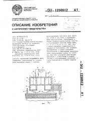 Уплотнение вращающейся печи (патент 1250812)