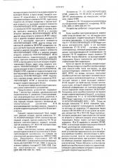 Устройство для воспроизведения цифровой информации (патент 1777177)
