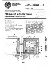 Устройство для сборки деталей (патент 1049229)