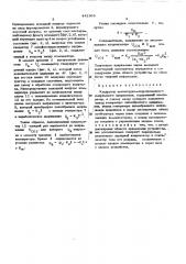 Квадратор амплитудно-модулированного импульсного напряжения (патент 441569)