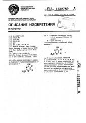 Способ получения 2-амино-4-гидрокси-5-галогенпиримидинов (патент 1132789)