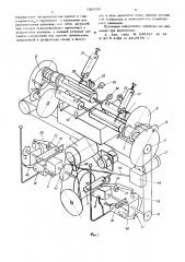 Полуавтомат для нарезки мясных порционных полуфабрикатов (патент 530785)