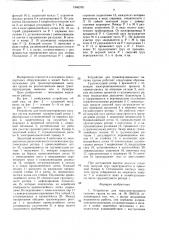 Устройство для транспортирования сыпучих газов (патент 1546370)