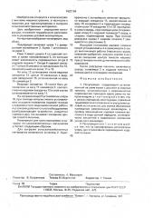 Полуприцеп (патент 1622194)