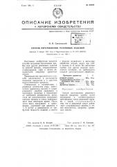 Способ изготовления резиновых изделий (патент 66264)