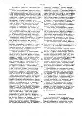 Устройство для ввода проб в анали-затор coctaba (патент 840731)