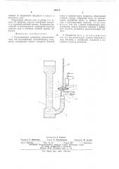 Пульсационное устройство (патент 446218)