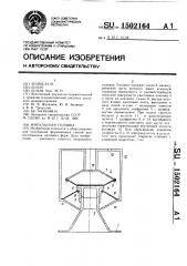 Импульсная головка (патент 1502164)