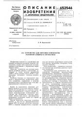Устройство для питания комплектов релейной защиты и автоматики (патент 652546)