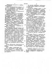 Регулируемое входное устройство турбомашины (патент 1041709)