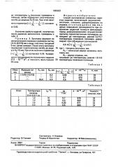 Способ изготовления спеченных пористых изделий (патент 1685603)