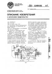 Устройство для забора воды из открытых оросительных каналов (патент 1249102)