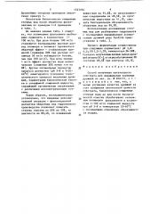 Способ приготовления питательного субстрата для выращивания кормовых дрожжей (патент 1527254)