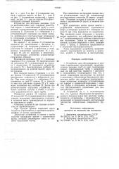 Устройство для обслуживания и монтажа строительных конструкций (патент 767321)