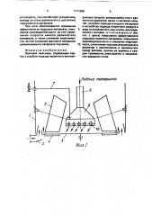 Валковая мельница (патент 1711968)