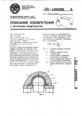 Способ изготовления многослойных баллонов из листового металла (патент 1204295)