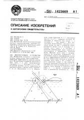 Волногасящее устройство (патент 1423669)