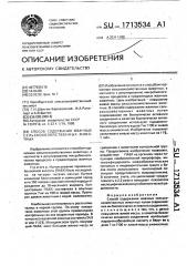 Способ содержания жвачных сельскохозяйственных животных (патент 1713534)
