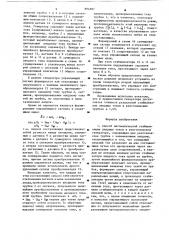 Способ автоматической стабилизации анодных токов в рентгеновском генераторе,содержащем две рентгеновские трубки,и рентгеновский генератор для осуществления способа (патент 894887)