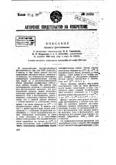Газовый фотоэлемент (патент 39882)