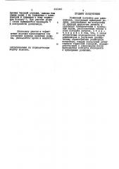 Роликовый конвейер для длинномеров (патент 442966)