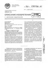 Способ безрезонансного преобразования переменного электрического напряжения в напряжение с удвоенной частотой (патент 1797156)