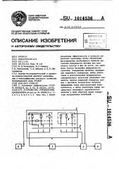 Устройство управления орошением (патент 1014536)