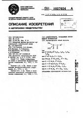 Ацилфосфанаты,обладающие фунгицидной активностью (патент 1037654)