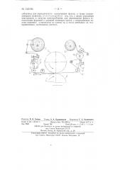 Фольгоподающий аппарат, например, для ротационного позолотного пресса (патент 132193)