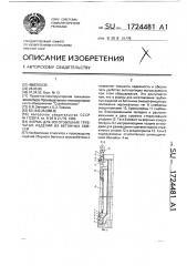Форма для изготовления трубчатых изделий из бетонных смесей (патент 1724481)