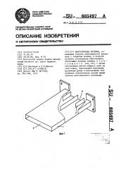 Многолучевая антенна (патент 605497)