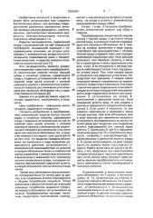 Преобразователь кинетической энергии потока текучей среды в полезную энергию (патент 2005204)