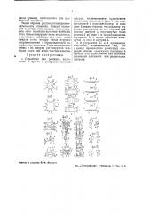 Устройство для разбивки, подготовки к броске и расправке меховых шкурок (патент 43117)