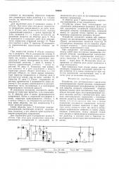 Устройство для дистанционногоуправления электроприводом горноймашины (патент 508862)