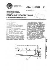 Система регулирования водоподачи (патент 1469501)