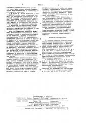 Способ очистки пористо-капиллярныхфильтроэлементов (патент 831148)