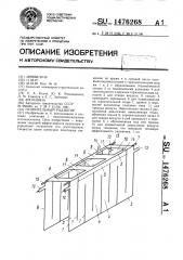 Отопительный радиатор (патент 1476268)