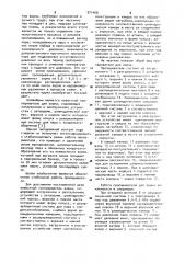 Пропариватель для зерна (патент 971468)