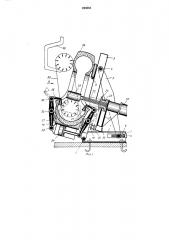 Устройство для комплектовки покрышек пневматических шин (патент 490682)