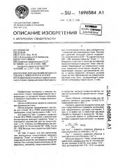 Раствор для удаления оксидной пленки с поверхности сталей (патент 1696584)