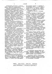 Устройство для очистки внутренней поверхности трубы в потоке моющего агента (патент 1052288)